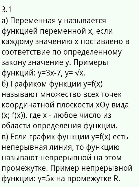 Изображение Упр.3.1 ГДЗ Никольский 10 класс