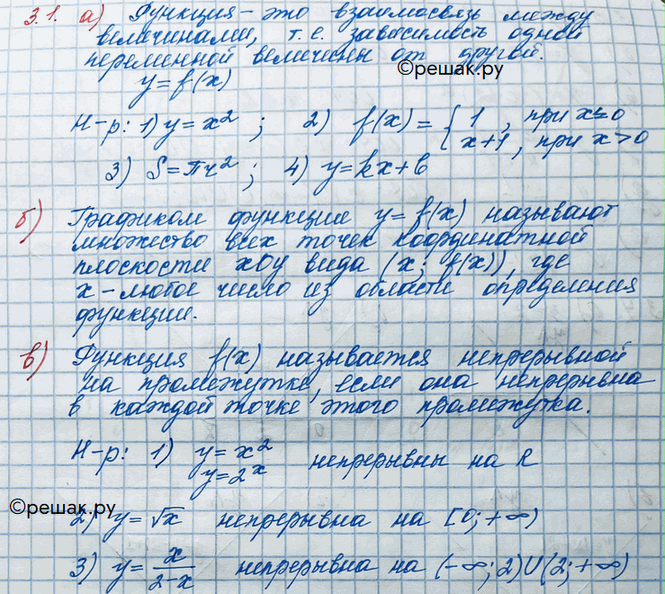 Изображение Упр.3.1 ГДЗ Никольский 10 класс