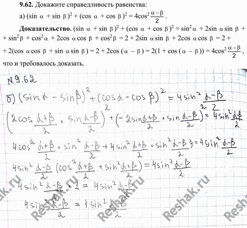 Изображение Упр.9.62 ГДЗ Никольский 10 класс