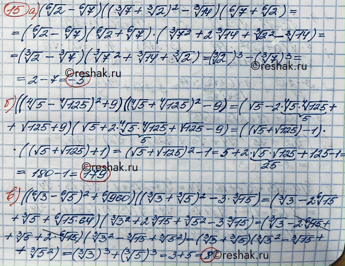 Изображение Упражнение 15 Повторение ГДЗ Никольский 10 класс