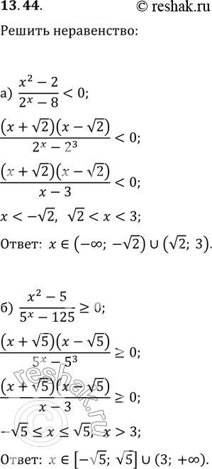 Изображение Упр.13.44 ГДЗ Мордковича 11 класс профильный уровень