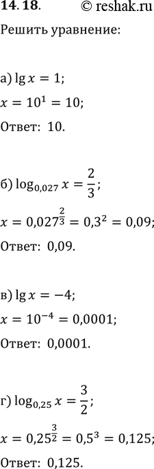 Изображение Упр.14.18 ГДЗ Мордковича 11 класс профильный уровень