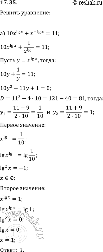 Изображение Упр.17.35 ГДЗ Мордковича 11 класс профильный уровень