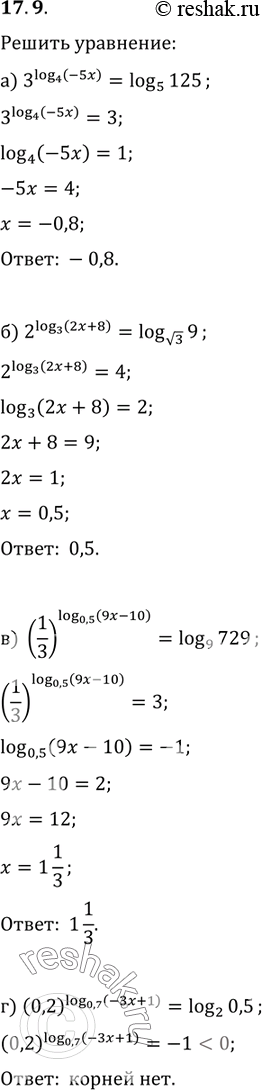 Изображение 17.9 а)3log4(-5x)=log5(125);б)2log3(2x+8)=log корень...