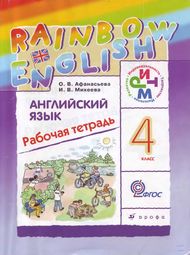 Доп изображение Онлайн Решебник Rainbow Афанасьева Михеева 4 класс