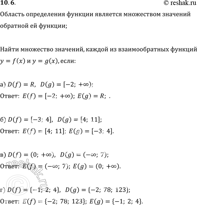 Изображение Найдите множество значений каждой из взаимно-обратных функций у = f(x) и у = g(x), если указаны их области определения:а) D{f) = R, D(g) = [-2; +бесконечность);б)...