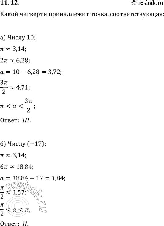Изображение Упр.11.12 ГДЗ Мордковича 10 класс профильный уровень