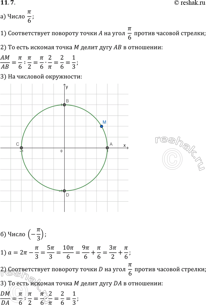 Изображение Упр.11.7 ГДЗ Мордковича 10 класс профильный уровень