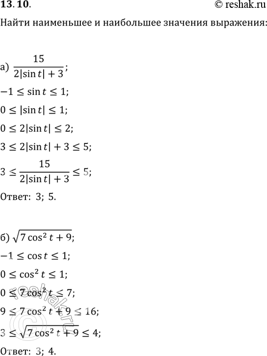 Изображение Упр.13.10 ГДЗ Мордковича 10 класс профильный уровень