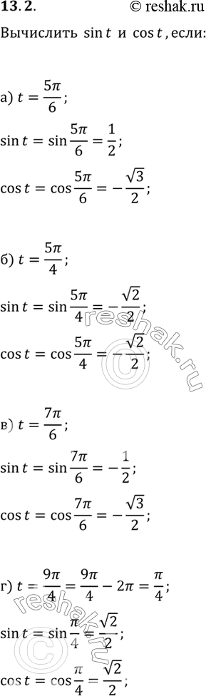 Изображение Упр.13.2 ГДЗ Мордковича 10 класс профильный уровень