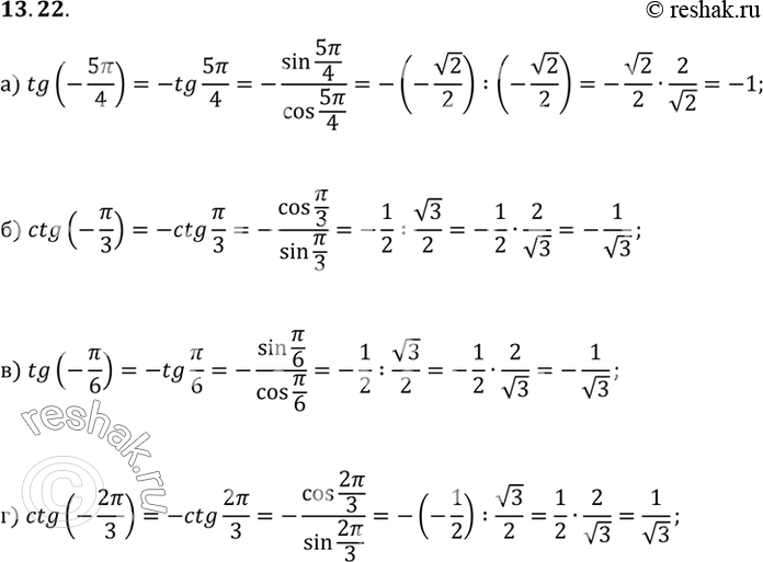 Изображение Упр.13.22 ГДЗ Мордковича 10 класс профильный уровень