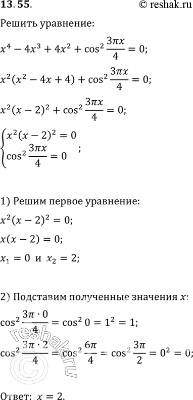 Изображение Упр.13.55 ГДЗ Мордковича 10 класс профильный уровень