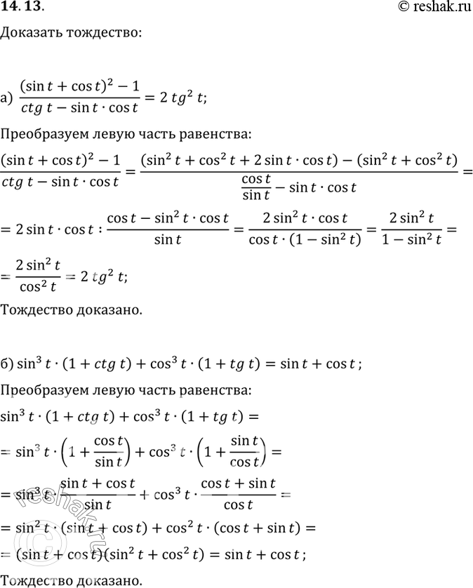 Изображение Упр.14.13 ГДЗ Мордковича 10 класс профильный уровень