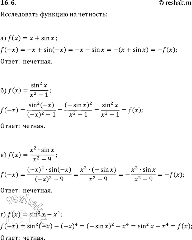 Изображение Упр.16.6 ГДЗ Мордковича 10 класс профильный уровень