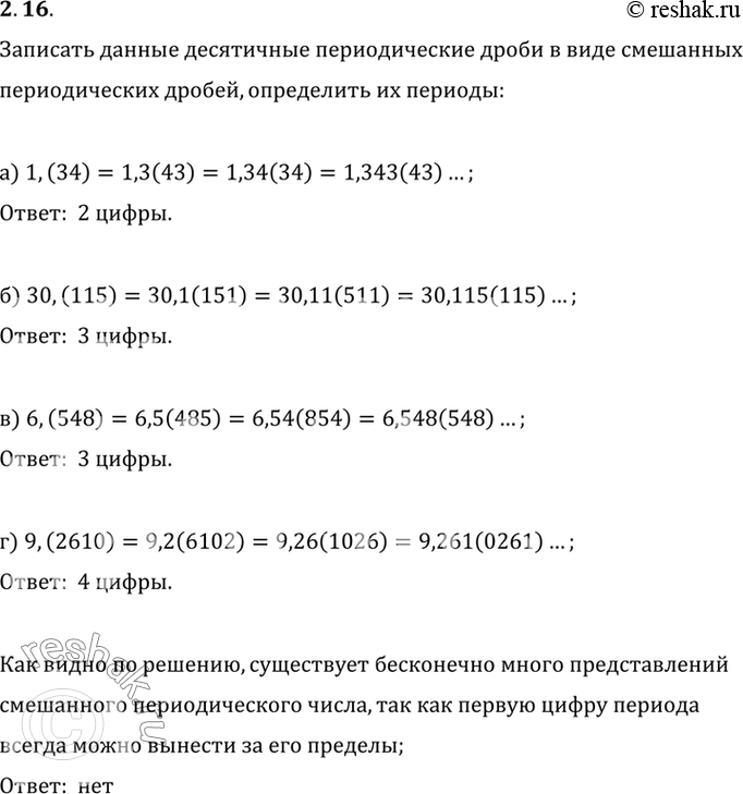 Изображение Запишите данные десятичные чисто периодические дроби в виде смешанных периодических десятичных дробей, определите их периоды. Единственно ли такое представление:а)...