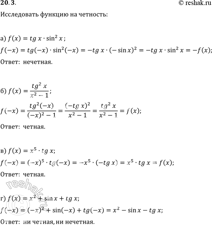 Изображение a) f(x) = tgx sin2 x;б) f(x) = tg2x/x2-1'в) f(x) = x5 tg x;г) f(x) = x2 + sinx + tg...