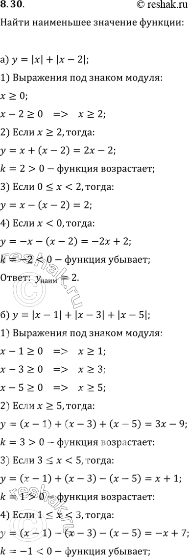 Изображение Найдите наименьшее значение функции:а) у = |x| + |х - 2|;б) у = |x - 1| + |x - 3| + |х - 5|;в) у = |x| + |х - 2| + |х - 4|;г) у = |x| + |x - 1| +)... + |х - п|,...