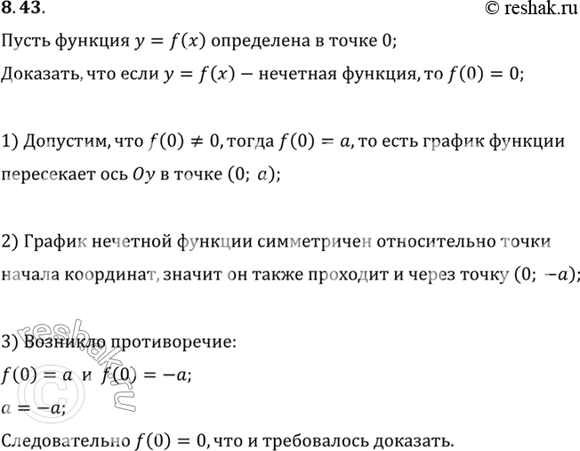 Изображение Упр.8.43 ГДЗ Мордковича 10 класс профильный уровень