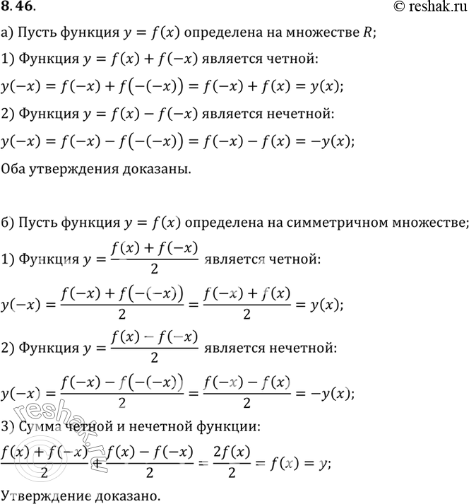 Изображение Упр.8.46 ГДЗ Мордковича 10 класс профильный уровень