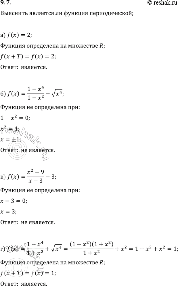 Изображение Упр.9.7 ГДЗ Мордковича 10 класс профильный уровень