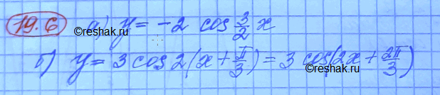 Изображение Подберите коэффициенты а, b и с так, чтобы на данном рисунке был изображен график функции у = а cos (bx + с :а) рис. 64; б) рис....