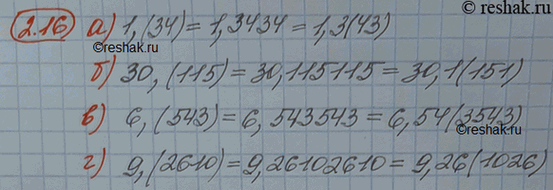 Изображение Запишите данные десятичные чисто периодические дроби в виде смешанных периодических десятичных дробей, определите их периоды. Единственно ли такое представление:а)...