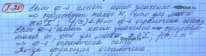 Изображение а) Докажите, что функции, графики которых изображены на рисунках к упражнениям 8.7, 8.8, ограничены в области их определения.б) Докажите: если функция имеет...