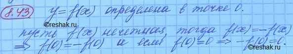 Изображение Упр.8.43 ГДЗ Мордковича 10 класс профильный уровень