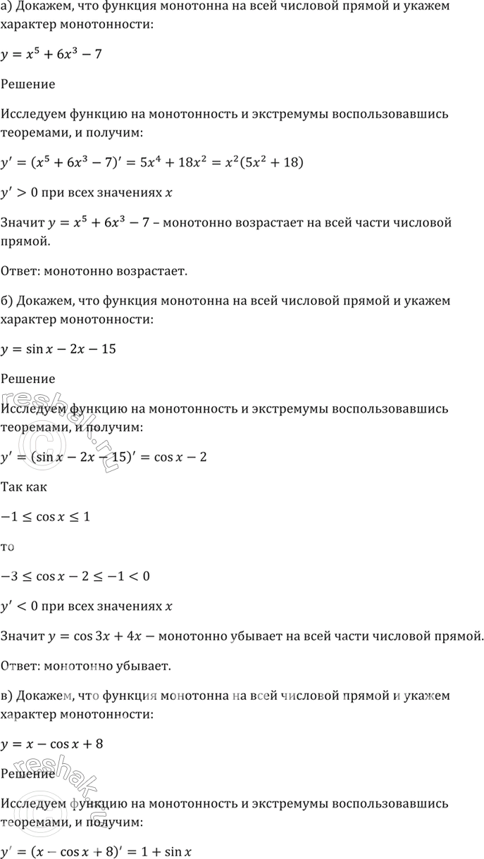 Изображение 30.11 Докажите, что функция монотонна на всей числовой прямой;укажите характер монотонности:а) у = х^5 + 6х^3 - 7; б) у = sin x - 2х - 15; в) у = х - cos x +...