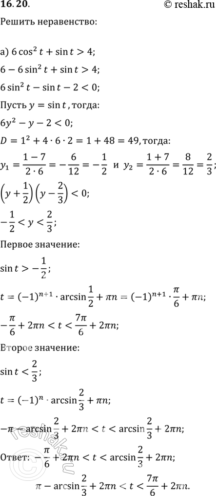 Изображение Упр.16.20 ГДЗ Мордкович 10-11 класс