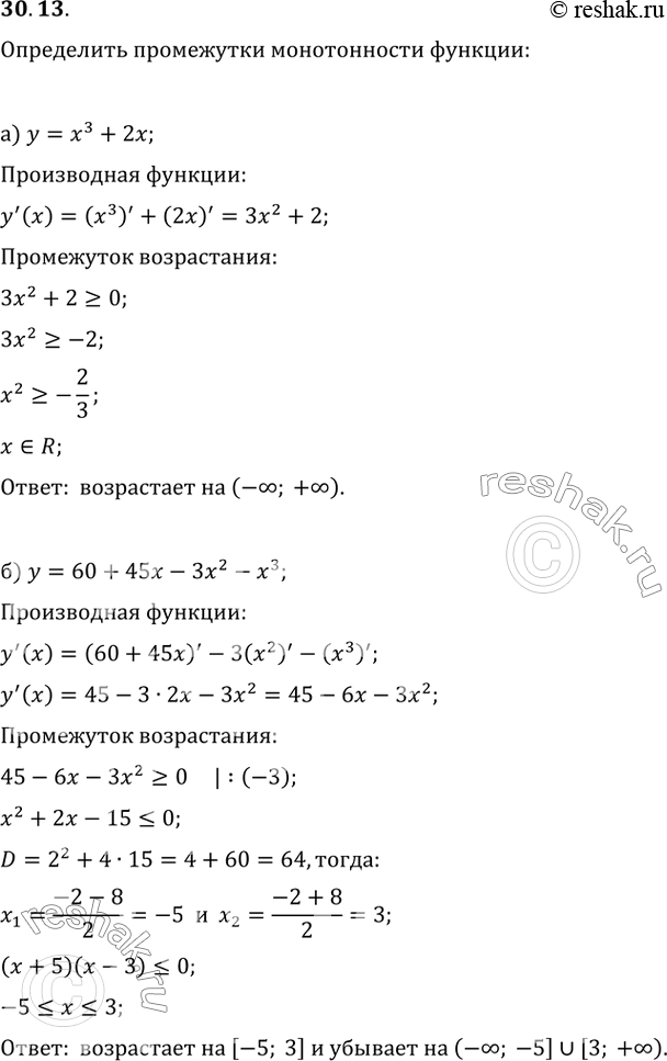 Изображение 30.13а) у = х^3 + 2х; б) у = 60 + 45х - Зх^2 - х^3; в) у = 2х^3 - Зх^2 - 36х + 40;г) у = -х^5 +...
