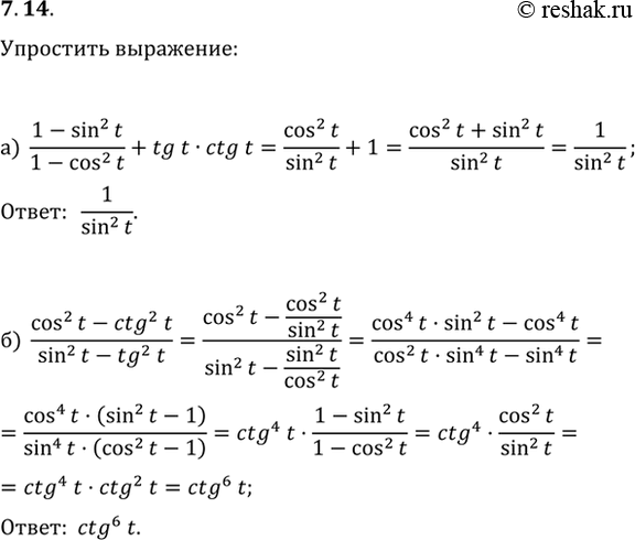 Изображение 7.14а) (1 - sin^2(t)) / (1 - cos^2(t)) + tg t * ctg t;б) (cos^2(t) - ctg^2(t)) / (sin^2(t) -...