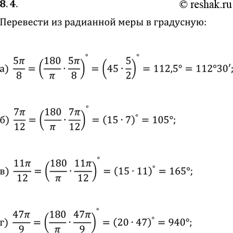 Изображение Упр.8.4 ГДЗ Мордкович 10-11 класс
