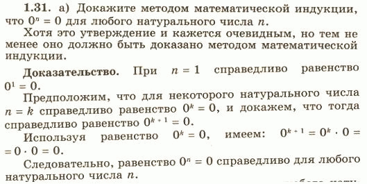 Изображение Упр.1.31 ГДЗ Никольский 10 класс