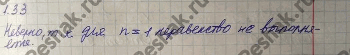 Изображение Упр.1.33 ГДЗ Никольский 10 класс