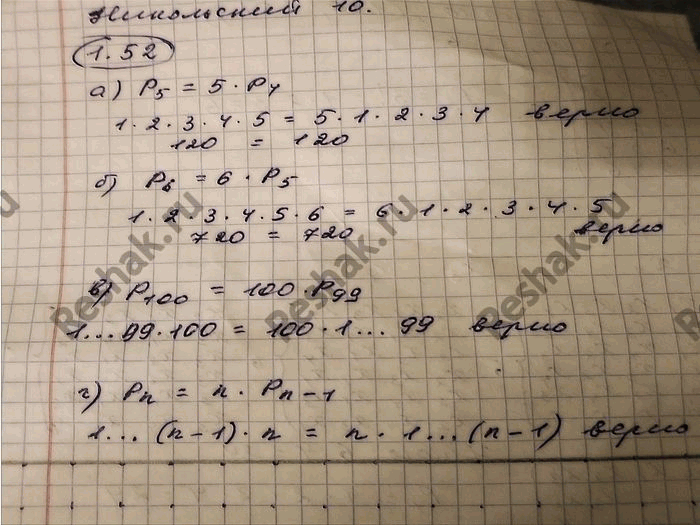 Изображение Упр.1.52 ГДЗ Никольский 10 класс