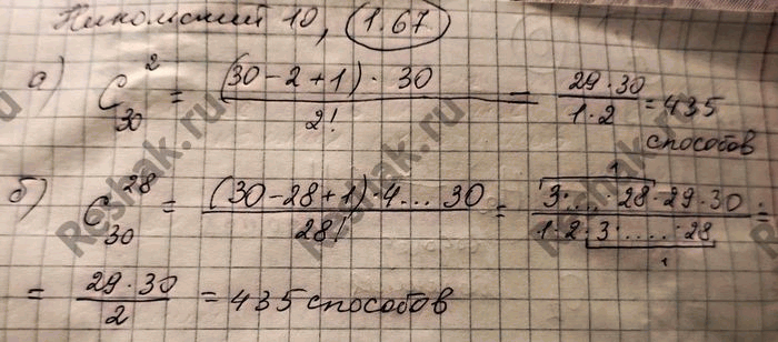 Изображение Упр.1.67 ГДЗ Никольский 10 класс