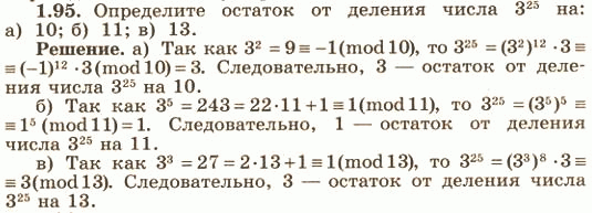 Изображение Упр.1.95 ГДЗ Никольский 10 класс