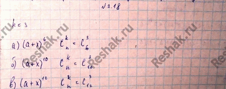 Изображение Упр.2.18 ГДЗ Никольский 10 класс