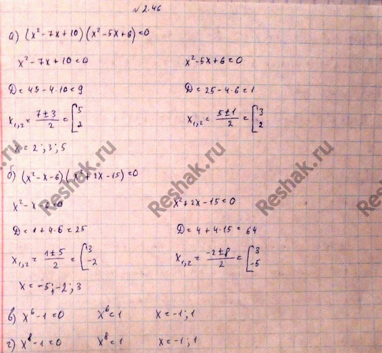 Изображение Упр.2.46 ГДЗ Никольский 10 класс
