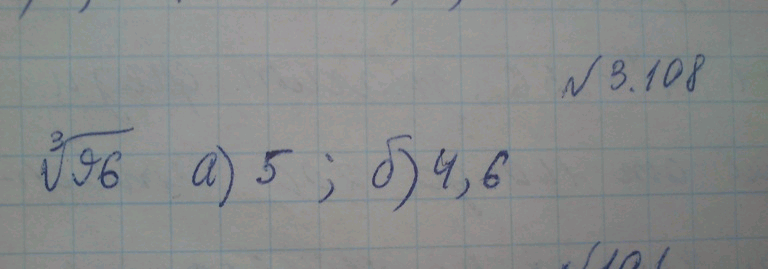 Изображение Упр.3.108 ГДЗ Никольский 10 класс