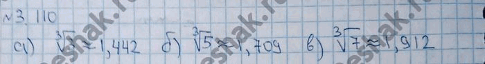 Изображение Упр.3.110 ГДЗ Никольский 10 класс