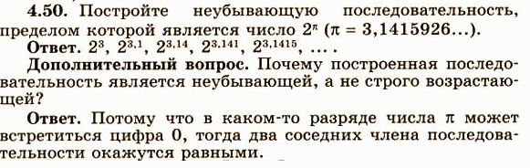 Изображение Упр.4.50 ГДЗ Никольский 10 класс