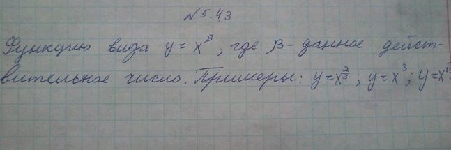 Изображение Упр.5.43 ГДЗ Никольский 10 класс