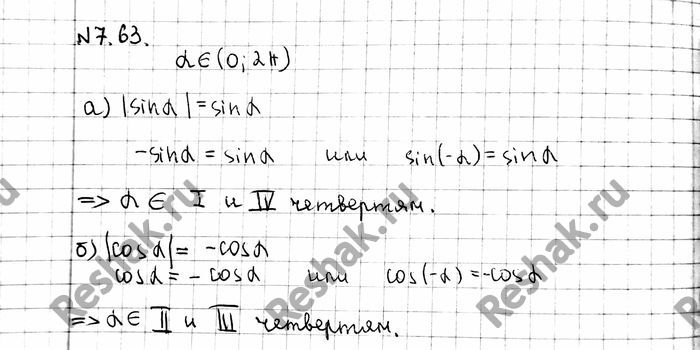 Изображение Упр.7.63 ГДЗ Никольский 10 класс