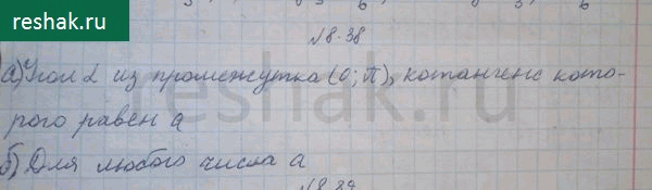 Изображение Упр.8.38 ГДЗ Никольский 10 класс
