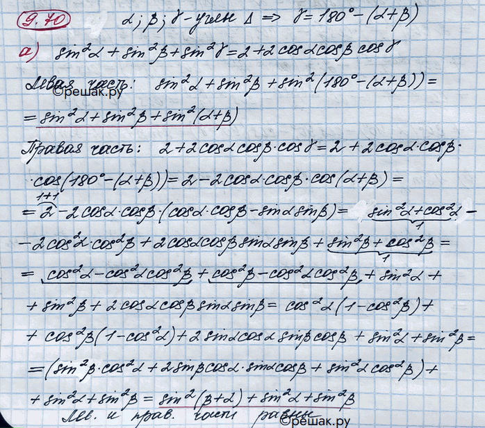 Изображение Упр.9.70 ГДЗ Никольский 10 класс