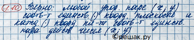 Изображение Упр.1.10 ГДЗ Никольский 10 класс