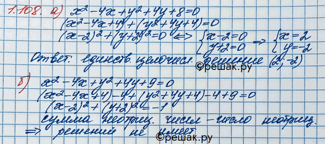 Изображение Упр.1.108 ГДЗ Никольский 10 класс