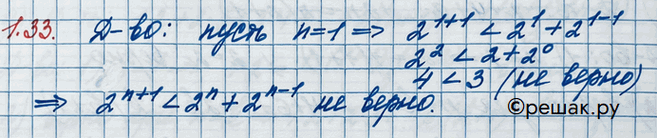 Изображение Упр.1.33 ГДЗ Никольский 10 класс